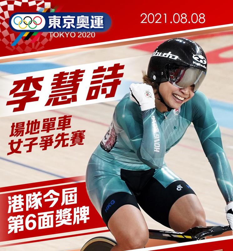 CE congratulates Lee Wai-sze on winning bronze medal at Tokyo Olympics
